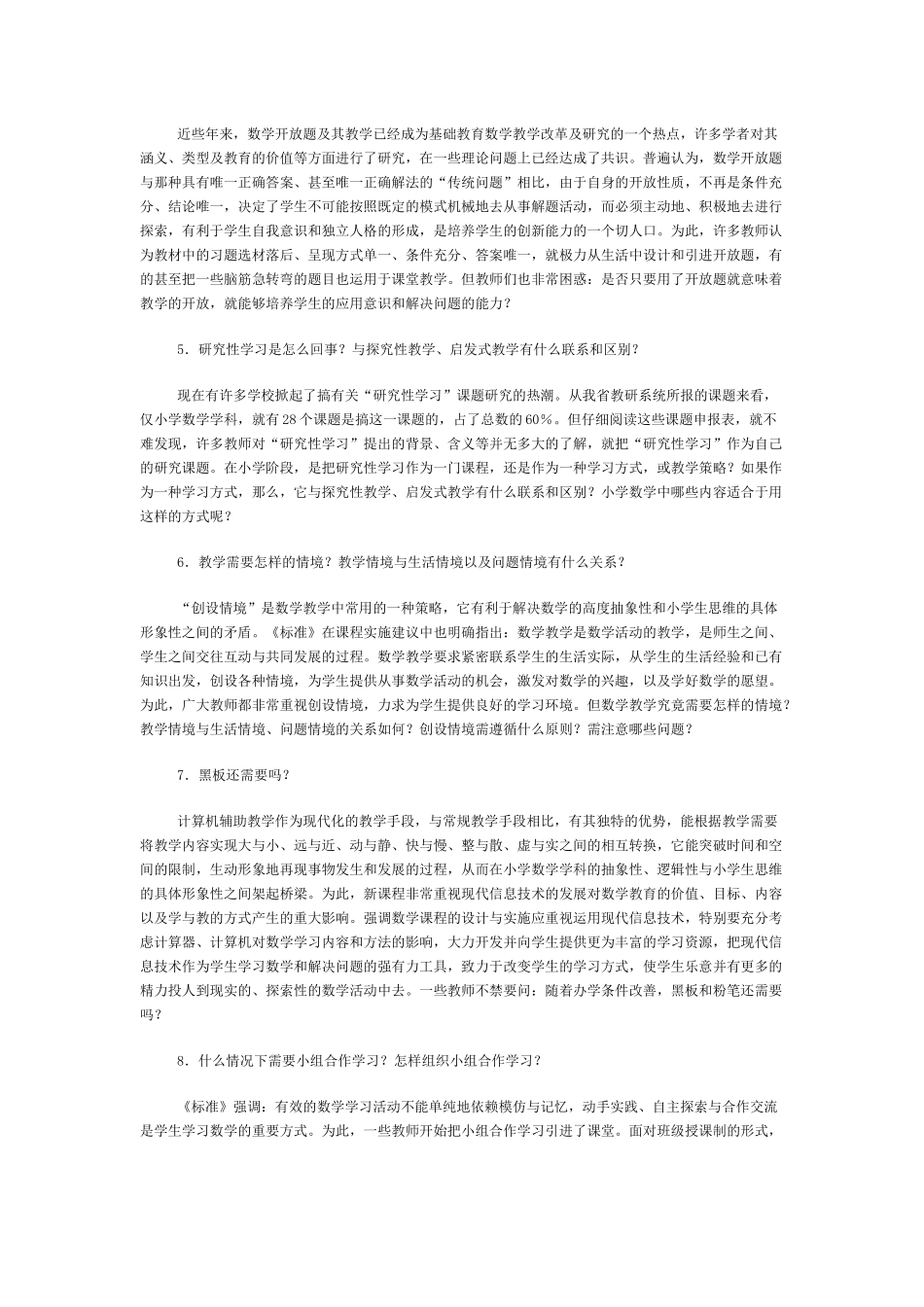 课堂教学面临的困惑_第2页