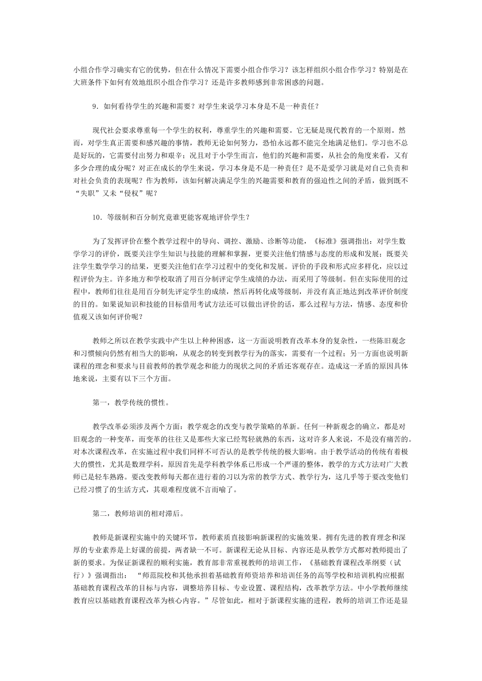 课堂教学面临的困惑_第3页