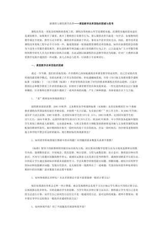 课堂教学面临的困惑