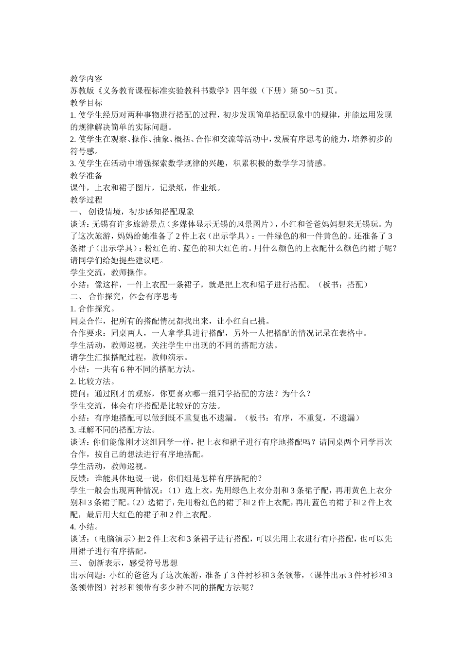 两组事物搭配规律教案_第1页