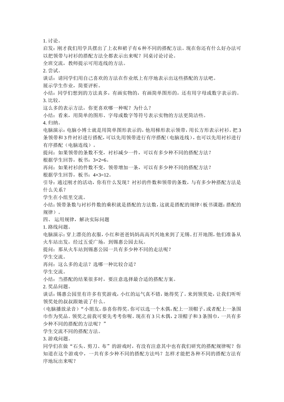 两组事物搭配规律教案_第2页