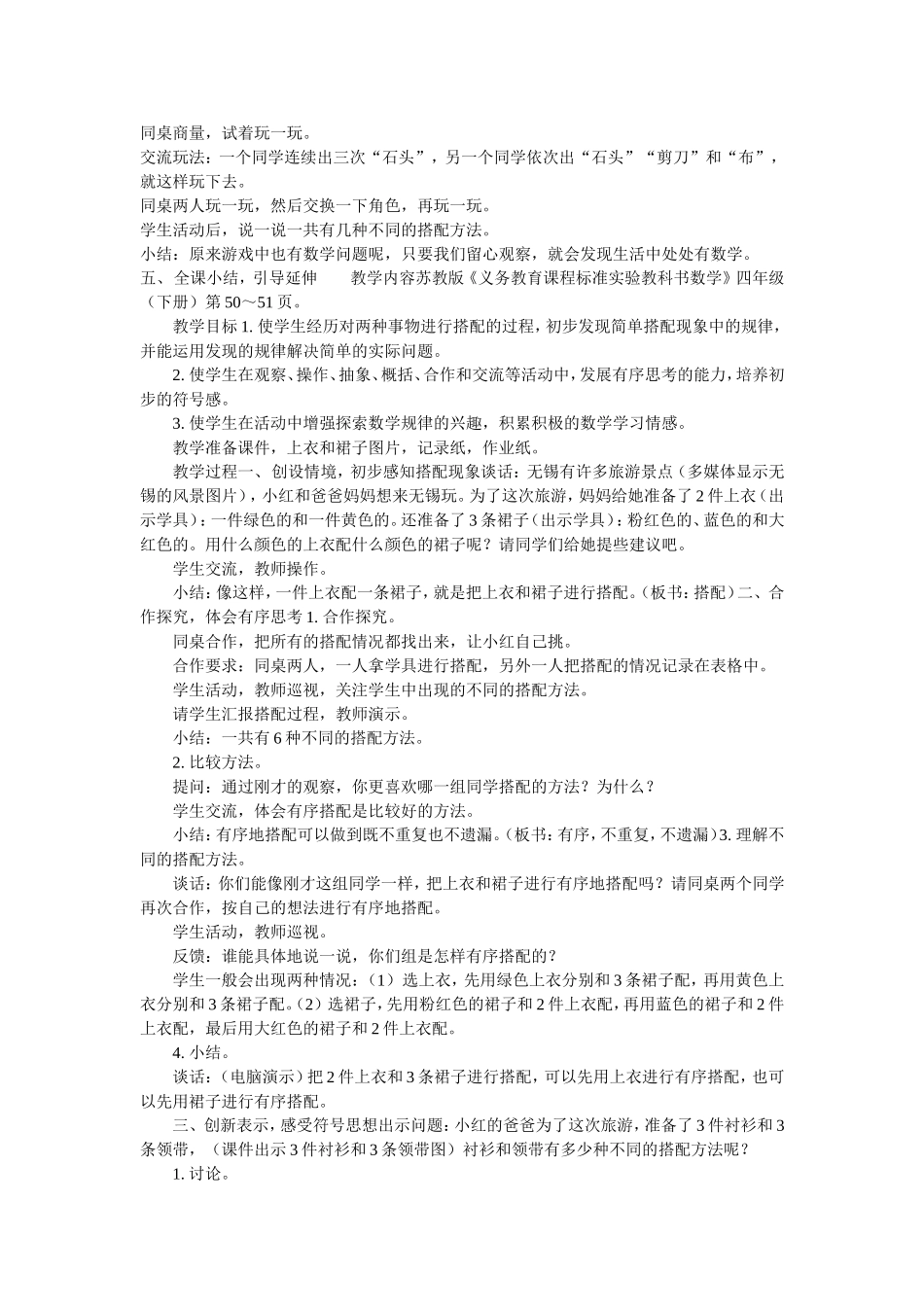 两组事物搭配规律教案_第3页