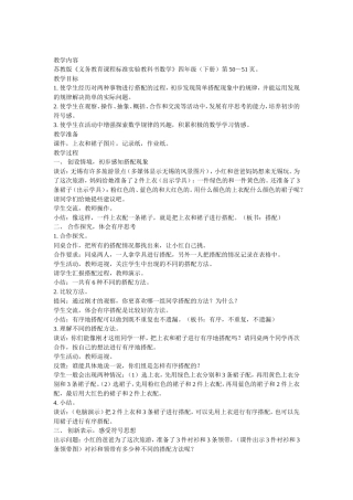 两组事物搭配规律教案