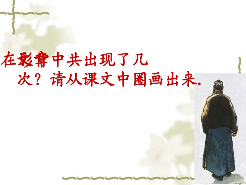 《背影》教学妙招设计PPT鄂伦春旗实验小学郭洪文_第2页