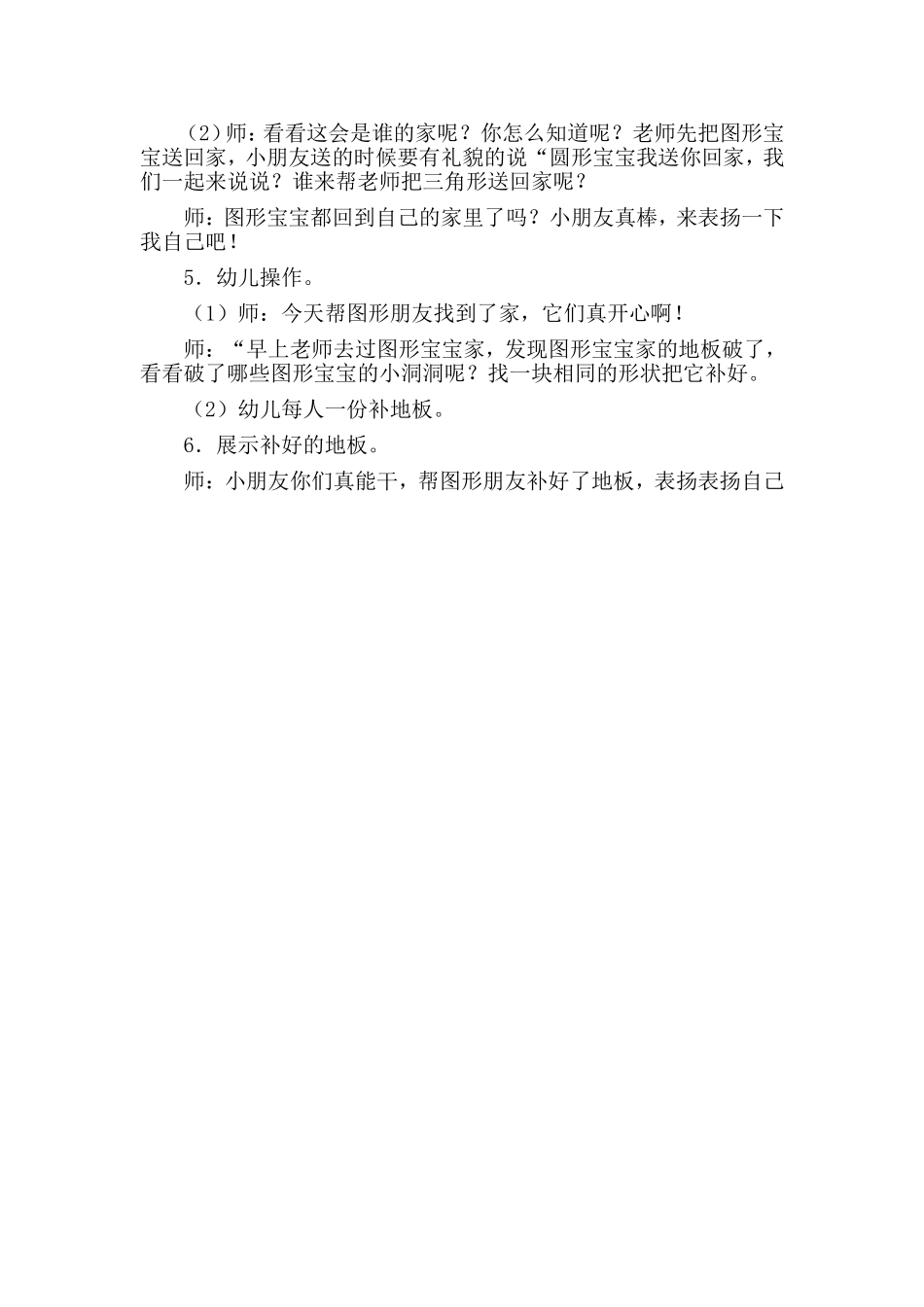 小班数学：图形宝宝找朋友_第2页