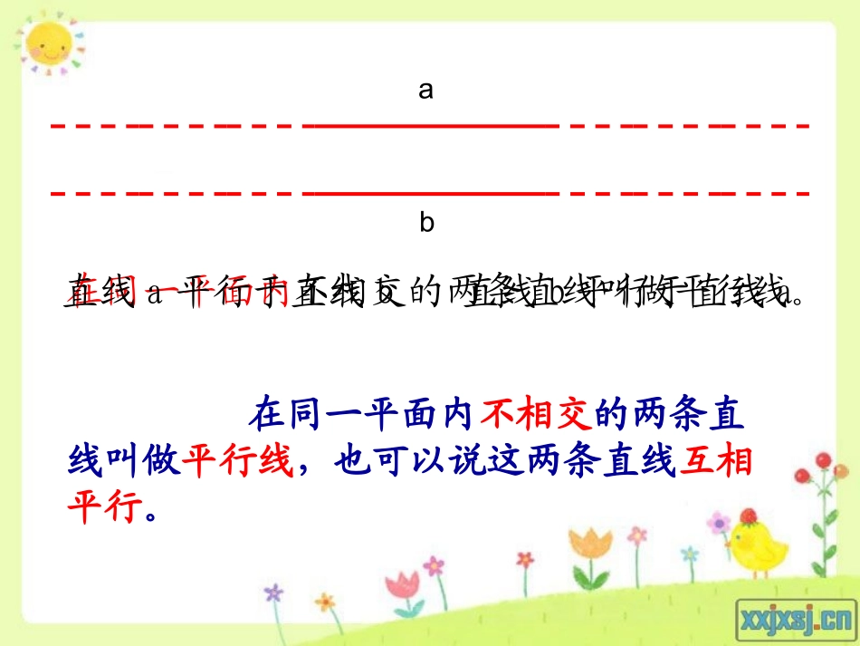 垂直和平行PPT_第3页