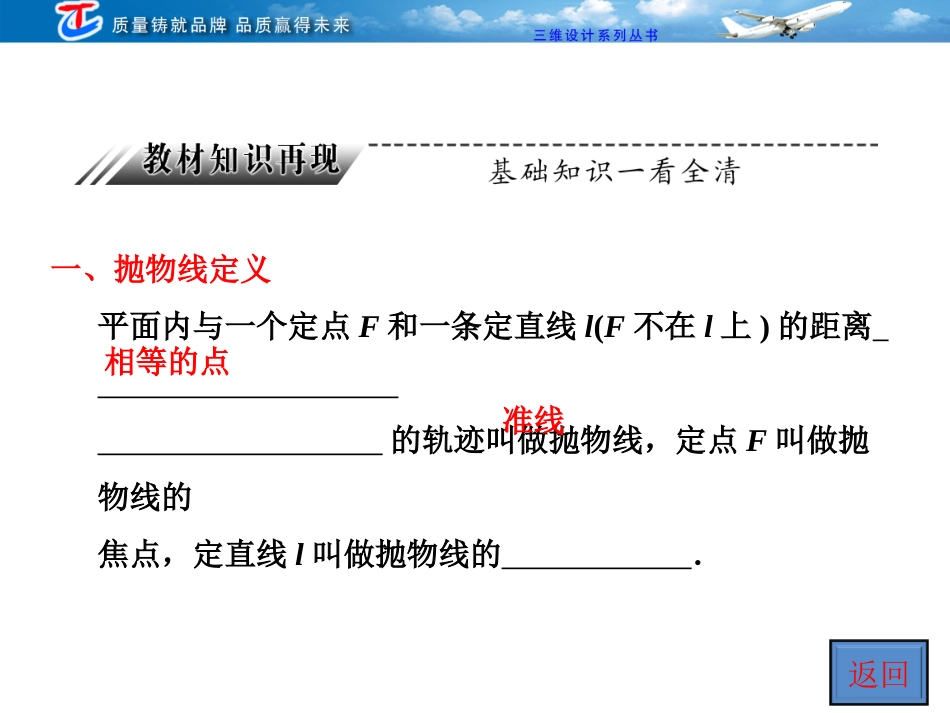 第八章第七节抛物线_第3页