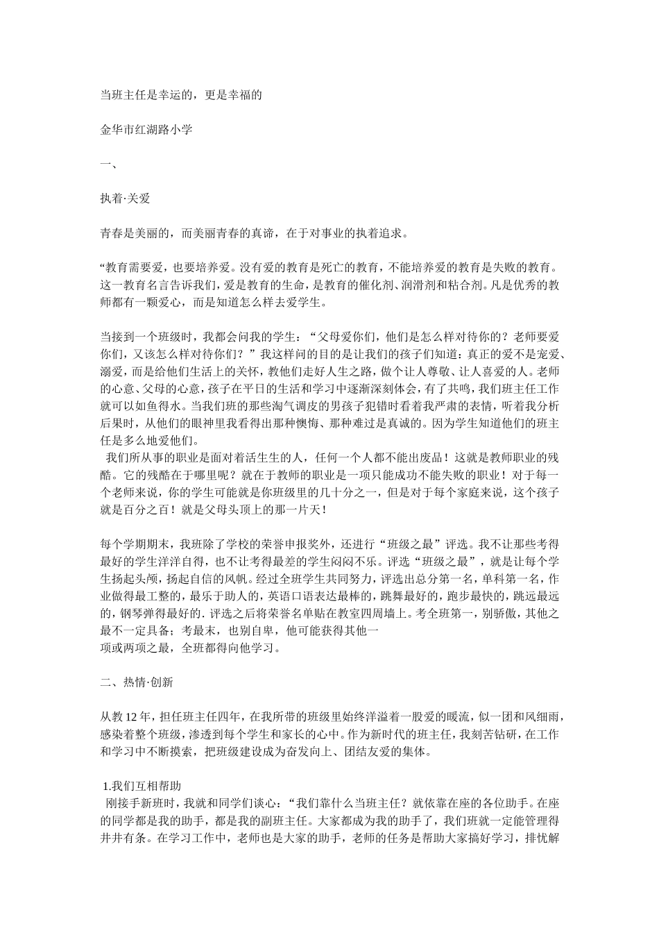 当班主任是幸运的_第1页