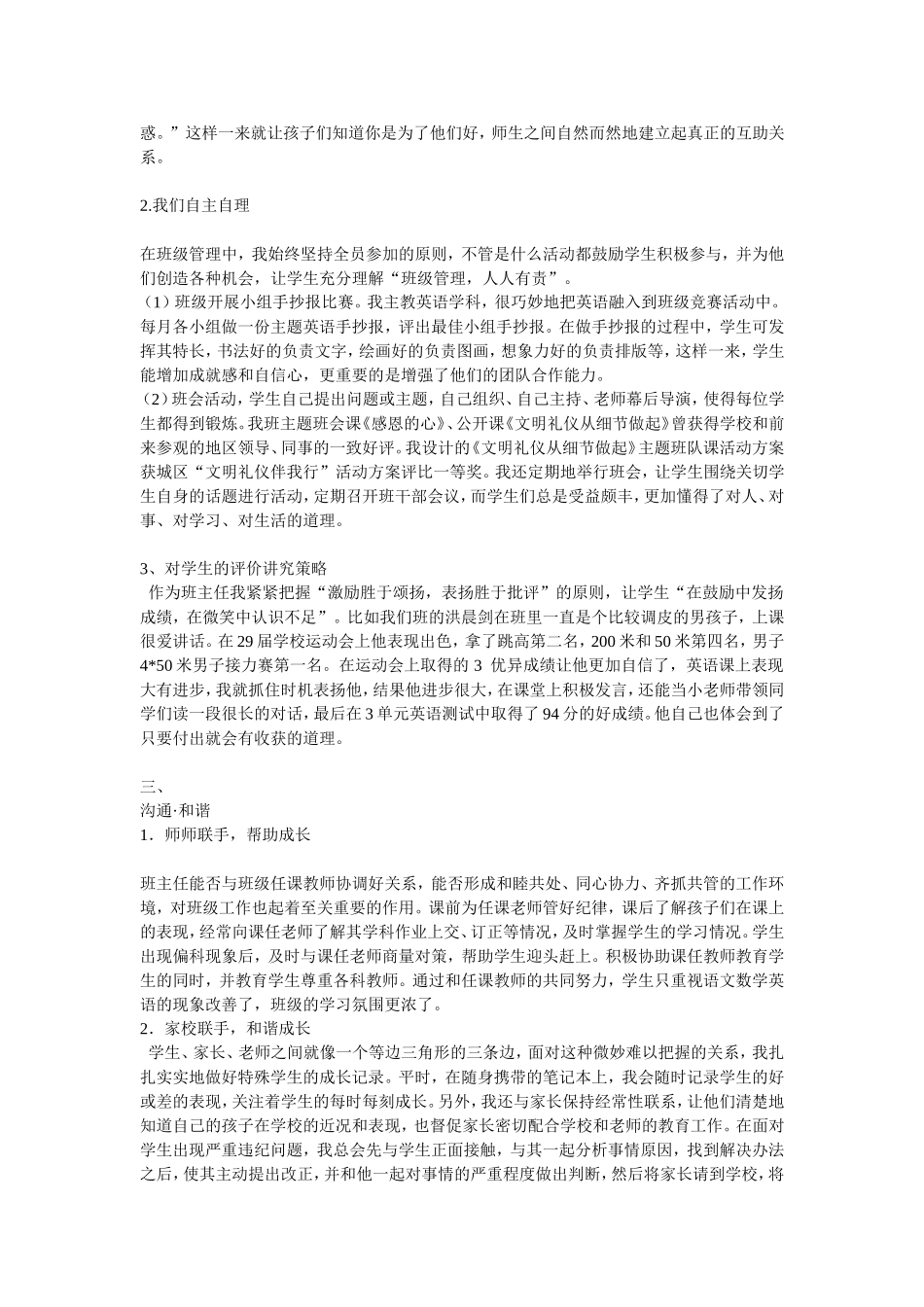 当班主任是幸运的_第2页