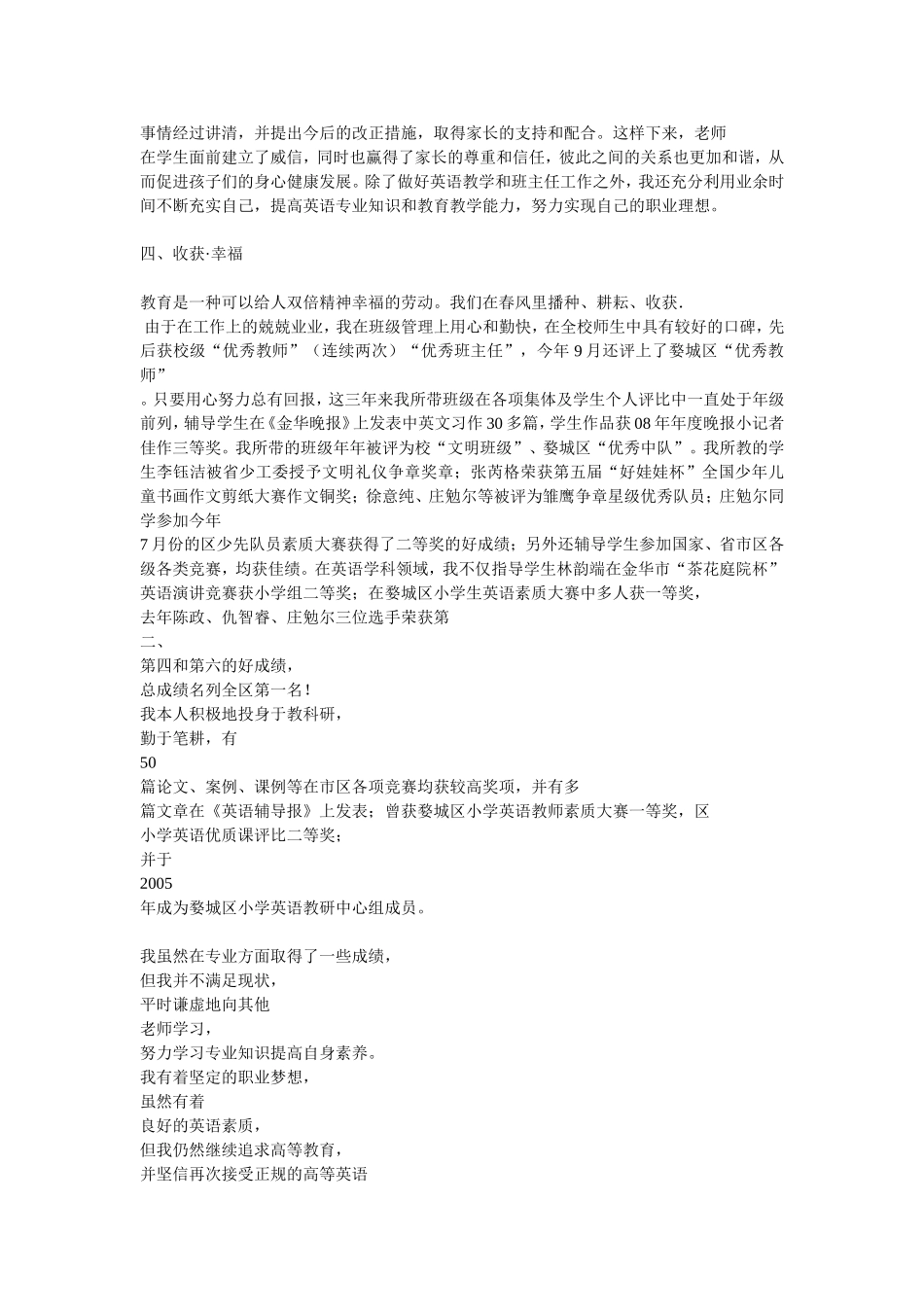当班主任是幸运的_第3页