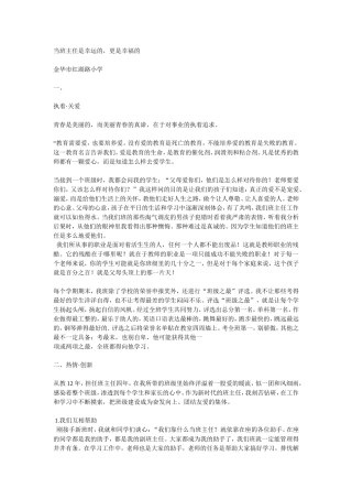 当班主任是幸运的