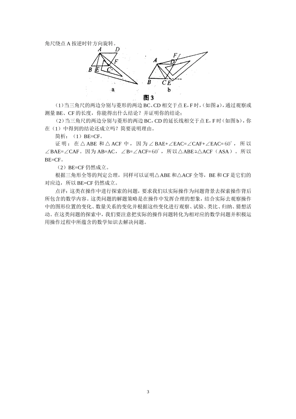 中考数学中探索性问题的分析_第3页