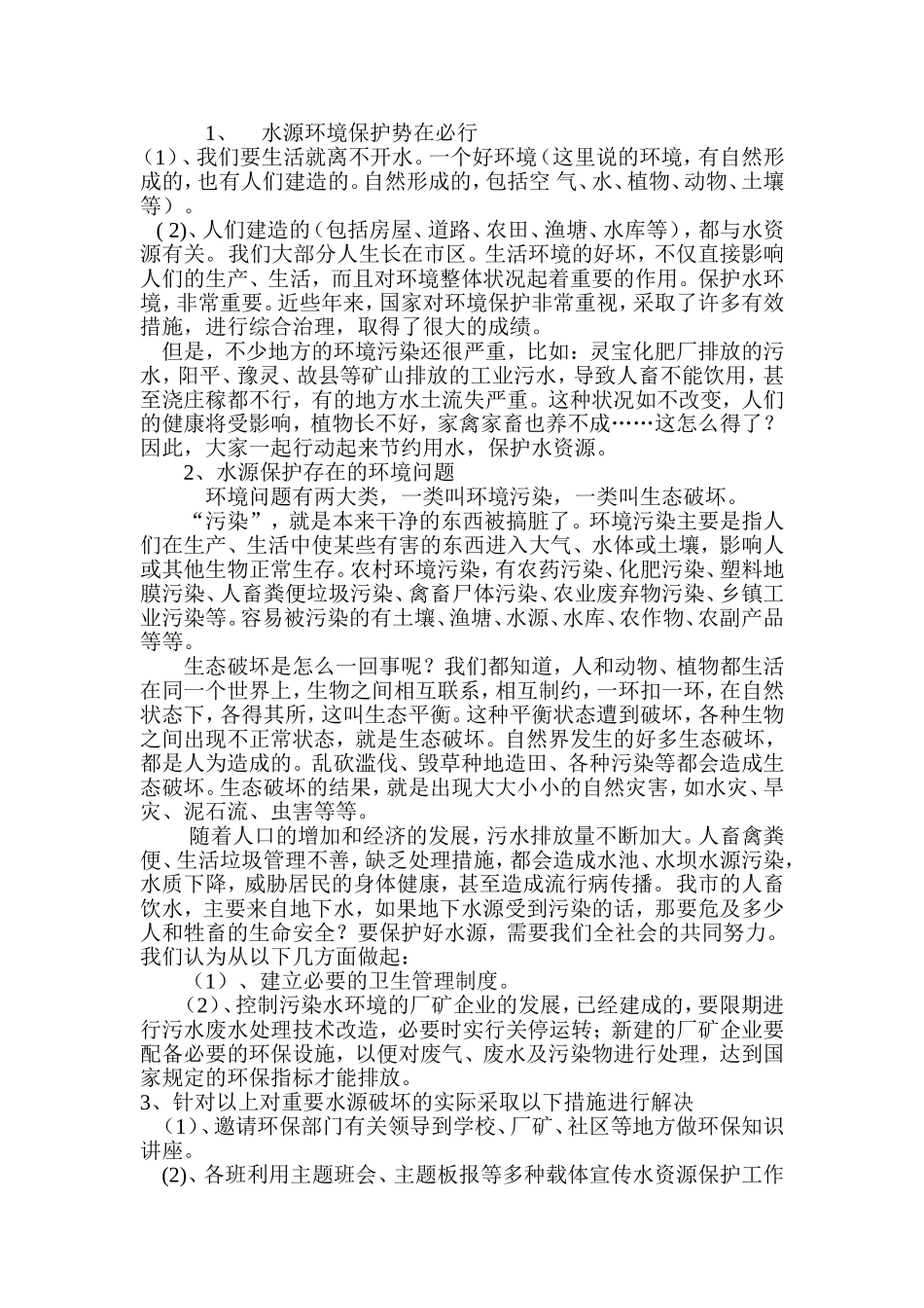 水是生命之源实践活动_第2页