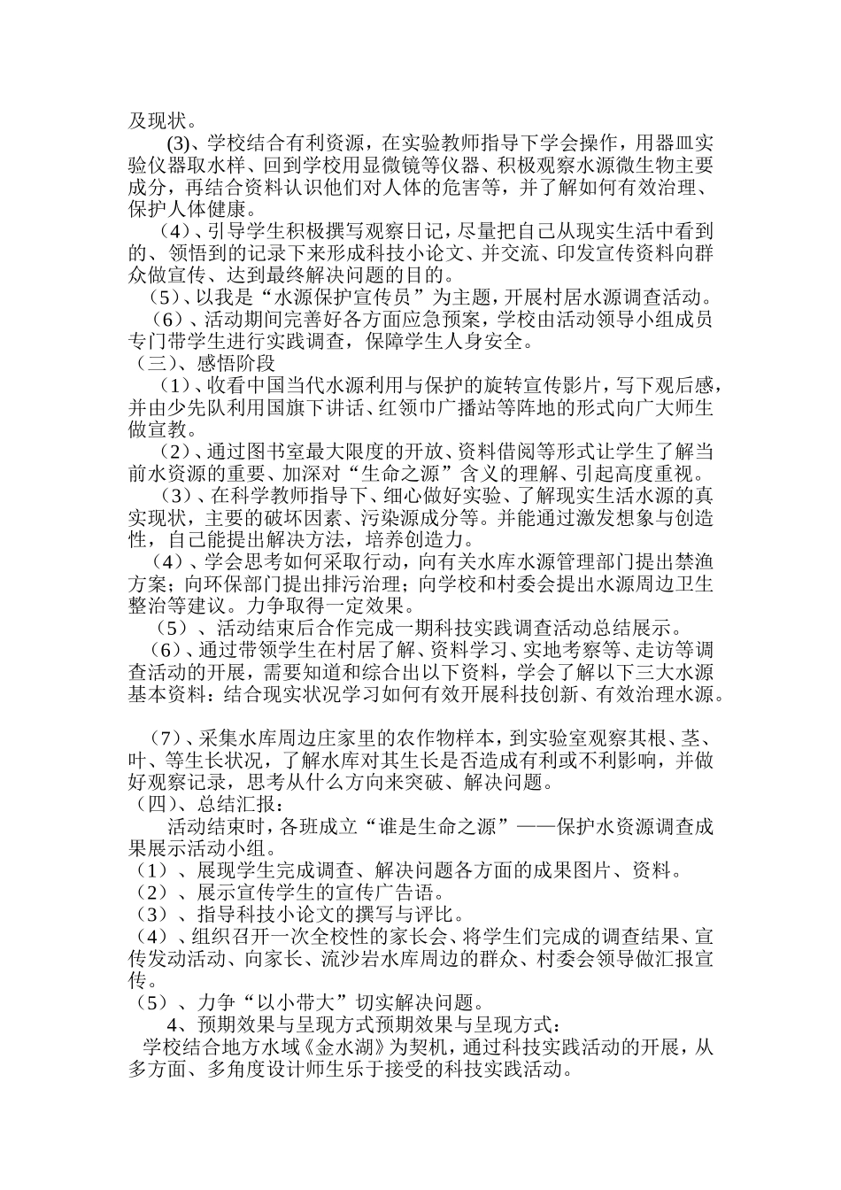 水是生命之源实践活动_第3页