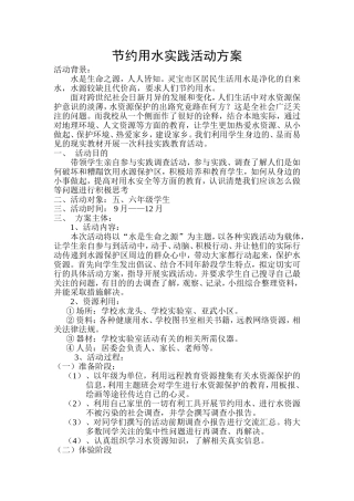 水是生命之源实践活动