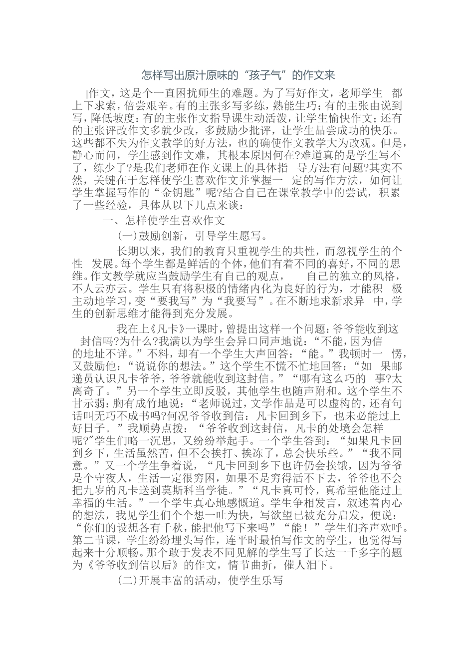 怎样让孩子些原味作文_第1页