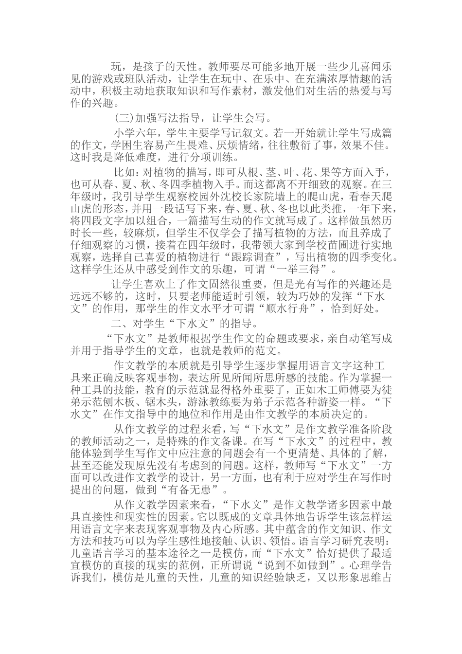 怎样让孩子些原味作文_第2页