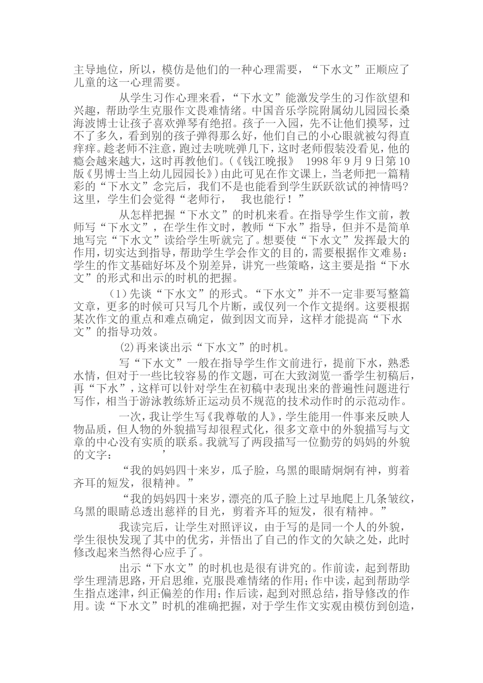 怎样让孩子些原味作文_第3页