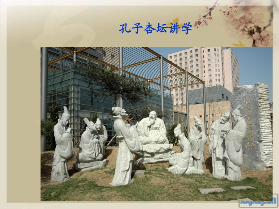 《论语》十二则_第3页