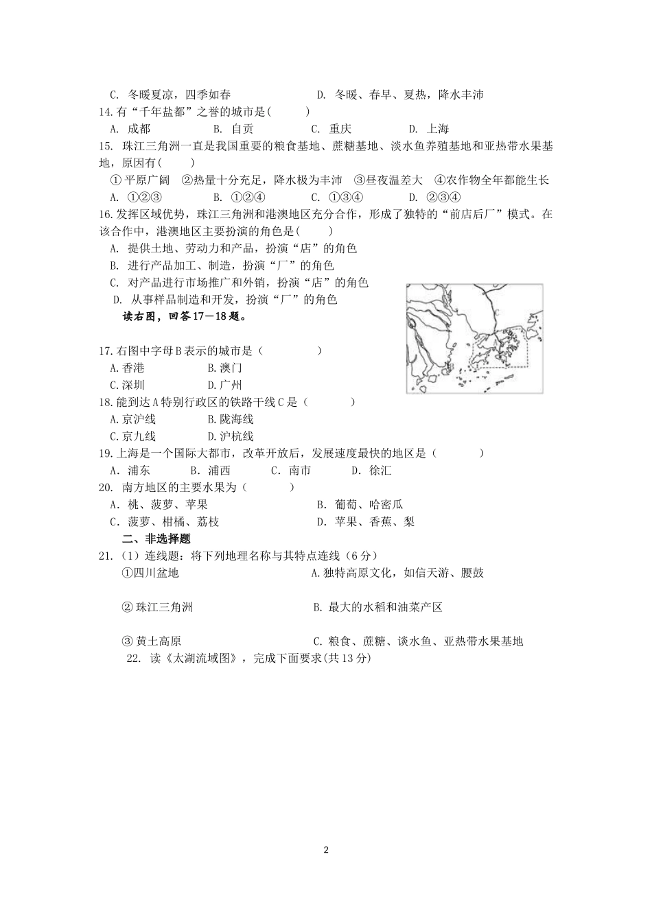 大田初级中学历史与社会单元练习（三）_第2页