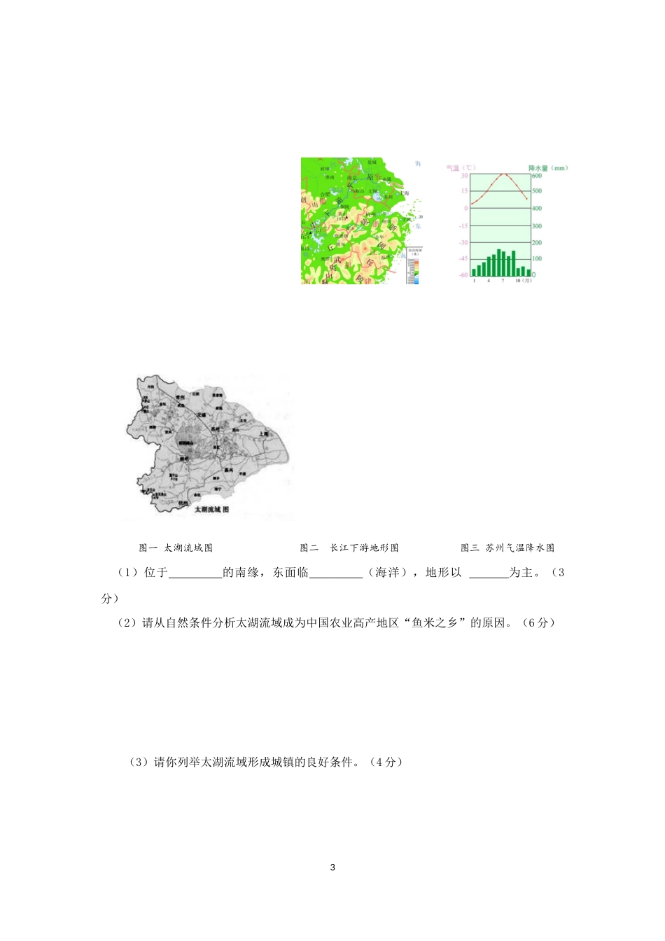 大田初级中学历史与社会单元练习（三）_第3页