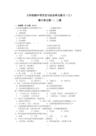 大田初级中学历史与社会单元练习（三）