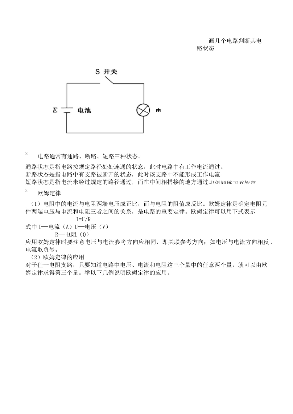 直流电路教案_第2页