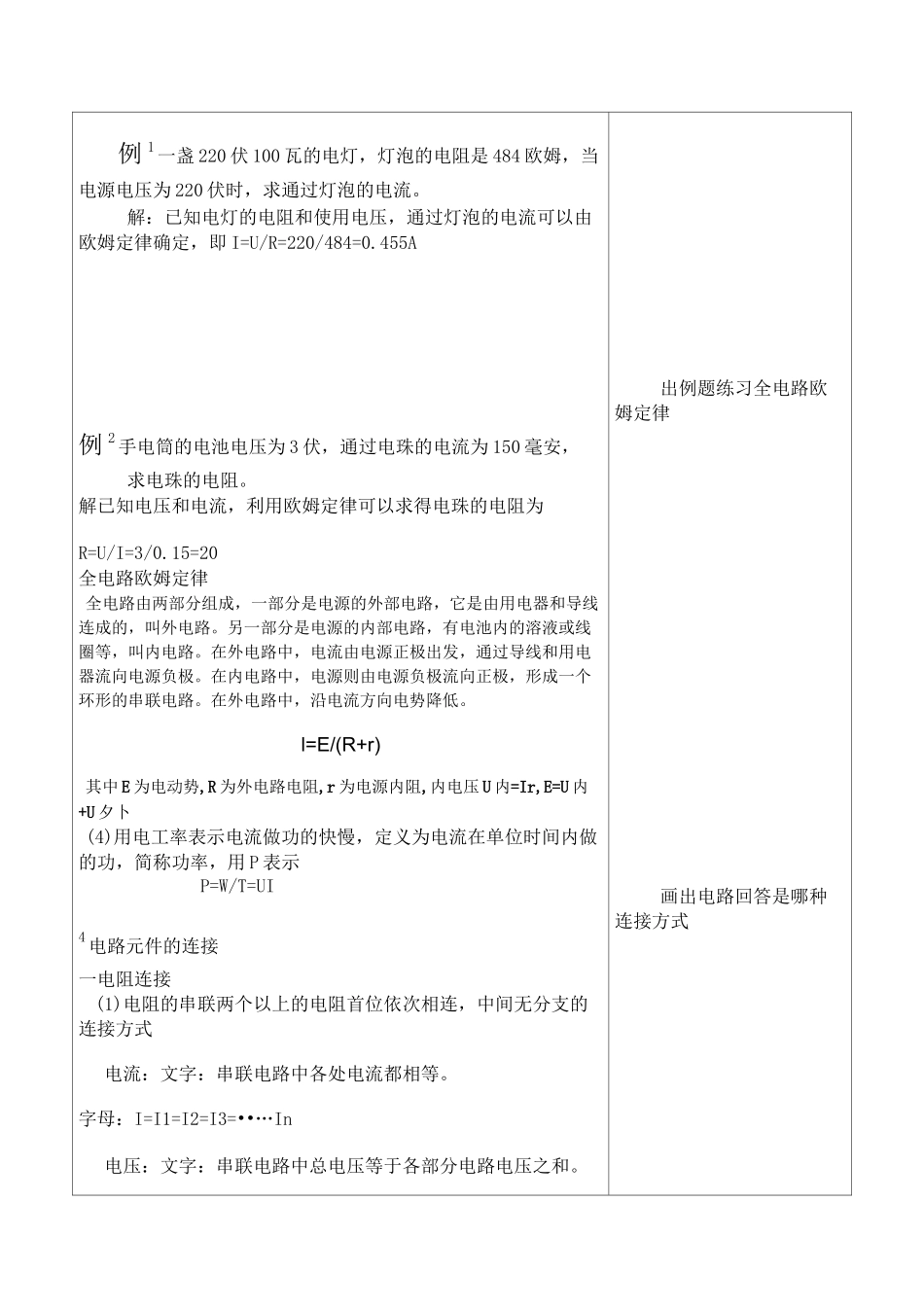 直流电路教案_第3页