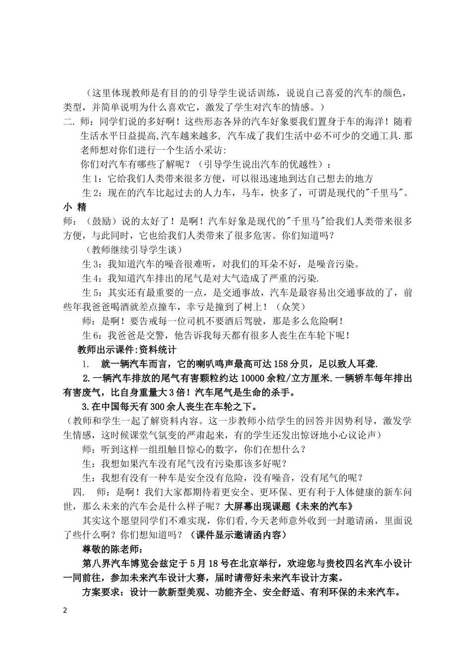未来的汽车教学设计_第2页
