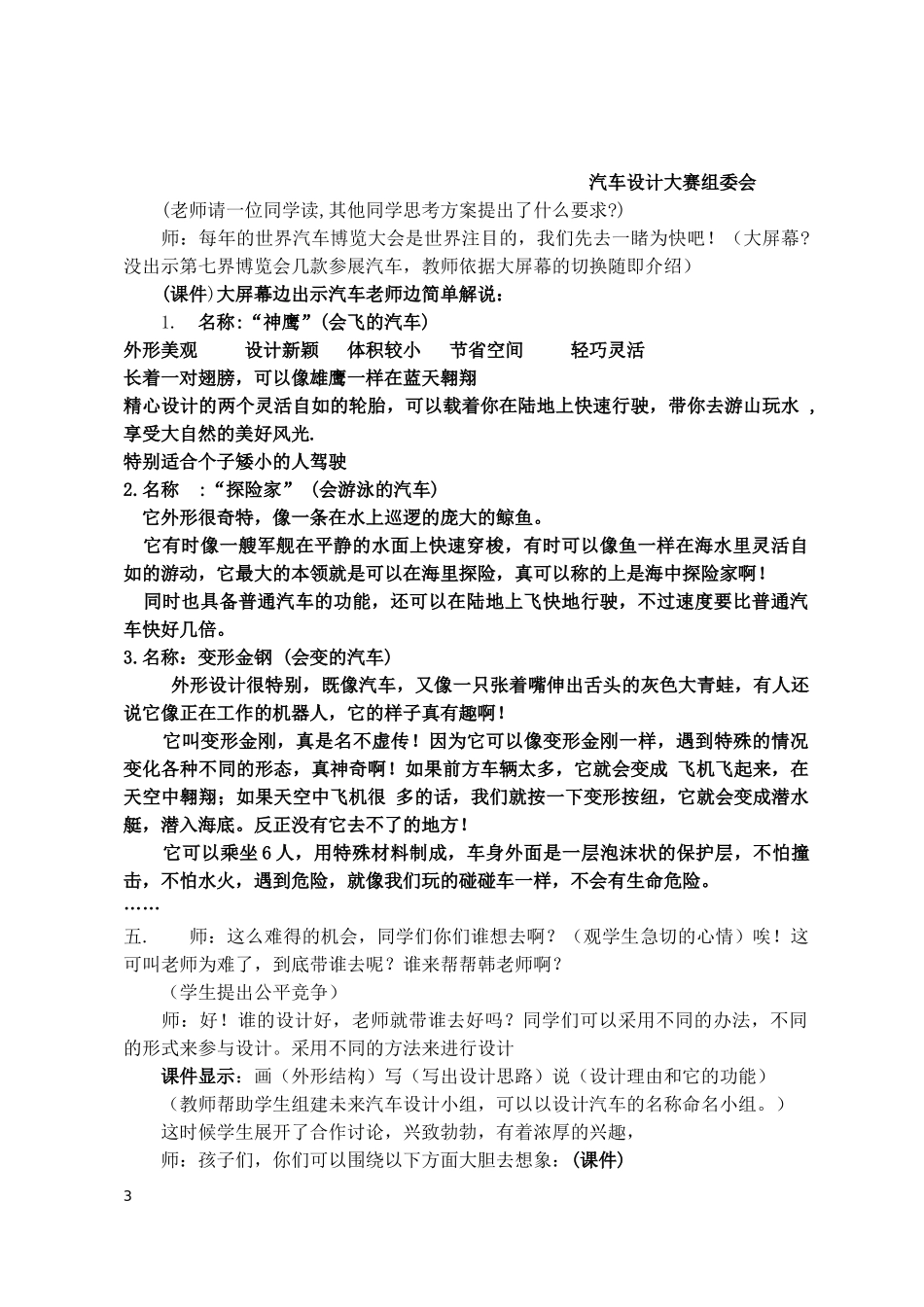 未来的汽车教学设计_第3页