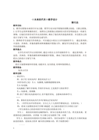未来的汽车教学设计