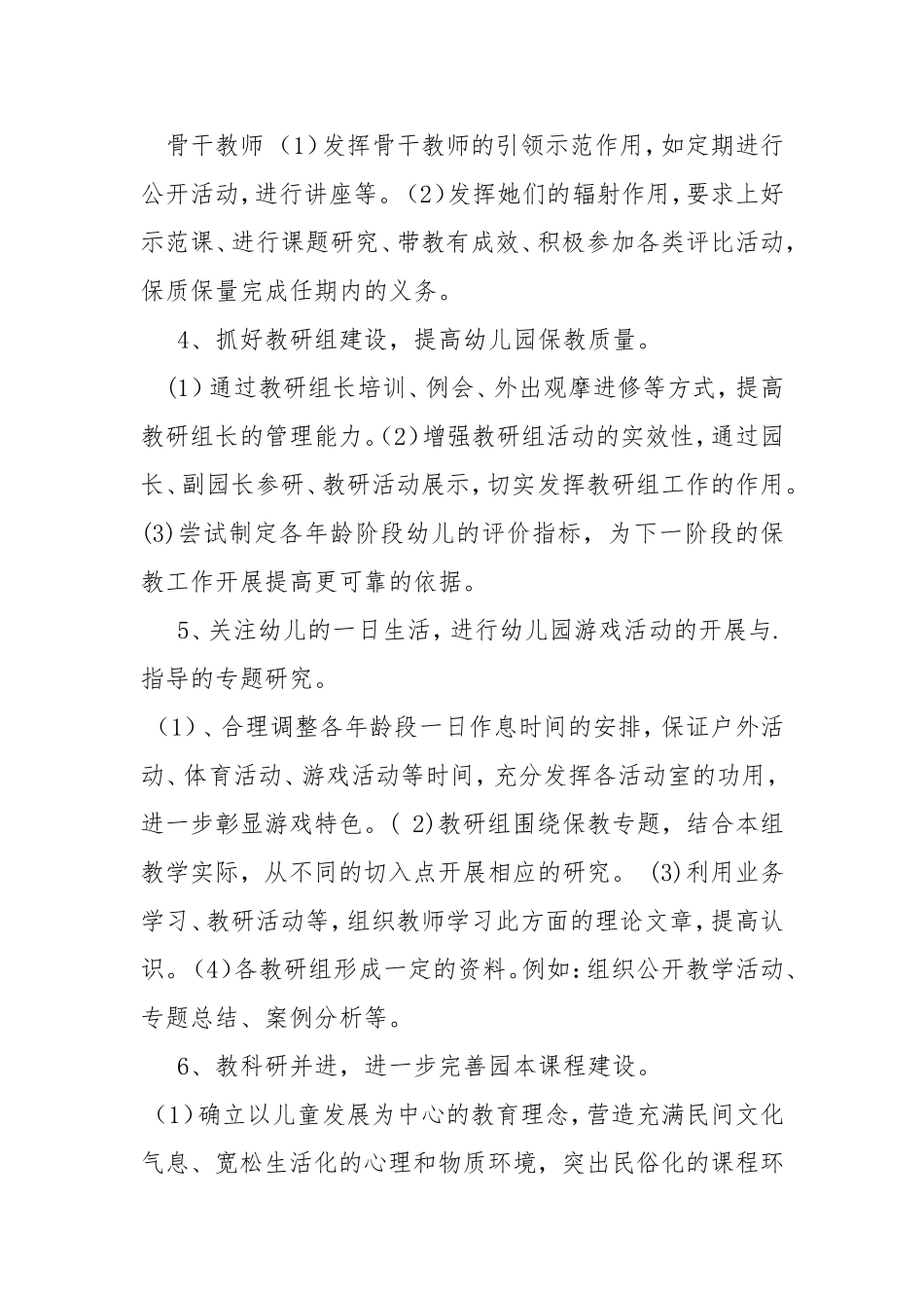 幼儿园保教工作规划_第3页