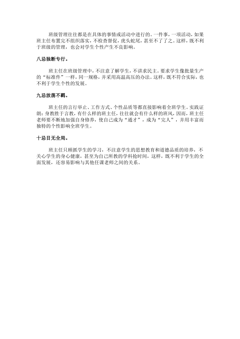 班主任“十忌”_第2页