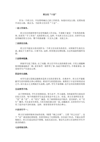 班主任“十忌”