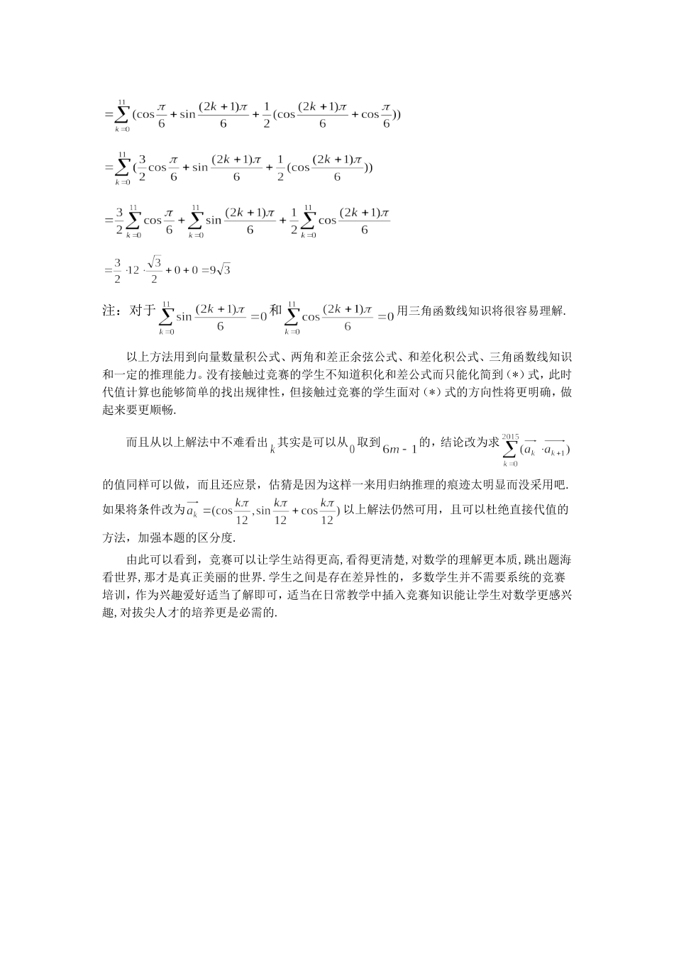 谈数学竞赛的作用_第2页