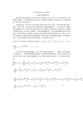 谈数学竞赛的作用