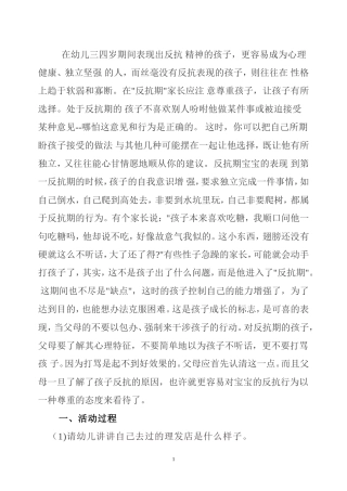 在三四岁期间表现出反抗精神的孩子