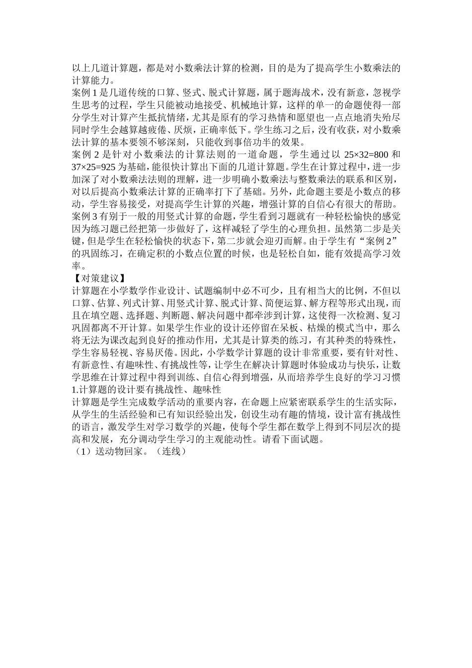 计算题的问题与诊断_第2页