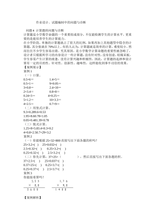 计算题的问题与诊断
