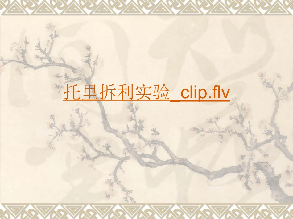 大气压强第二课时---向_第2页