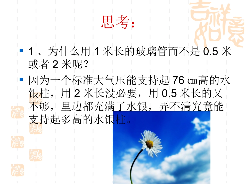 大气压强第二课时---向_第3页