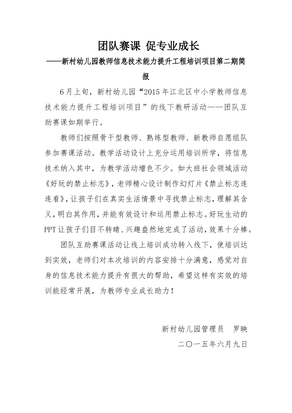 新村幼儿园教师信息技术应用能力提升培训项目简报第二期_第1页