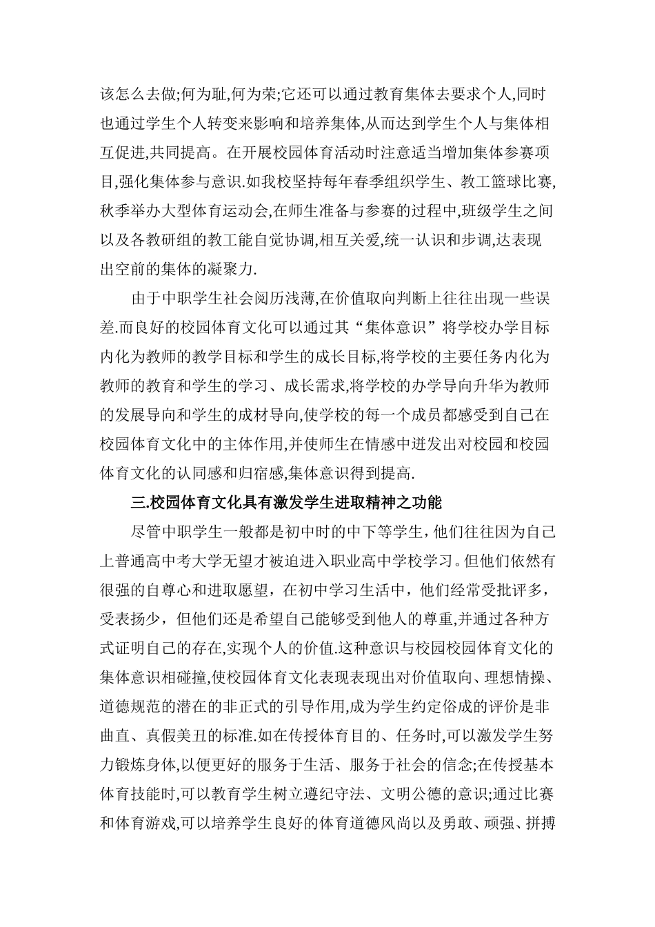 校园体育文化的育人功能_第2页