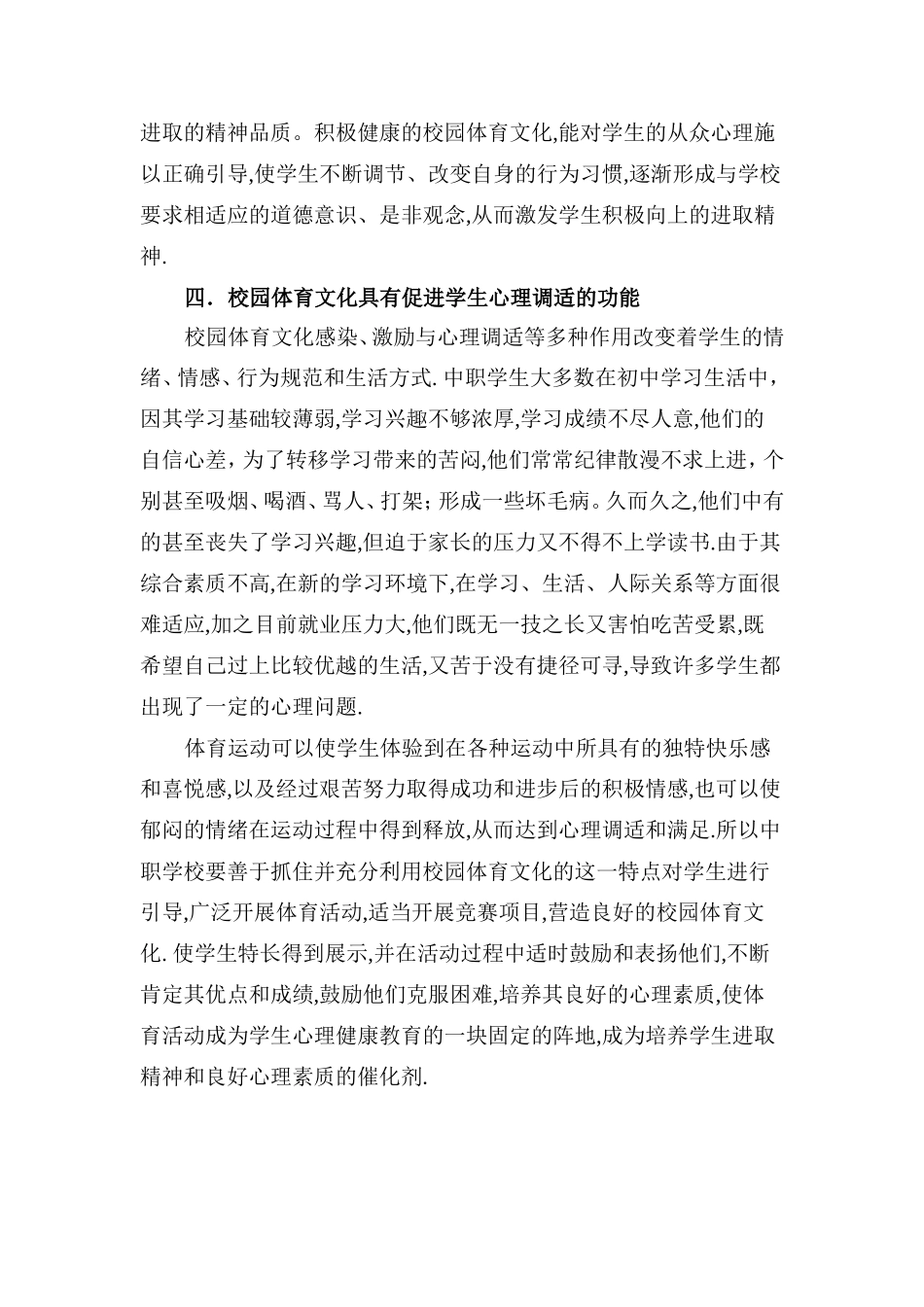 校园体育文化的育人功能_第3页