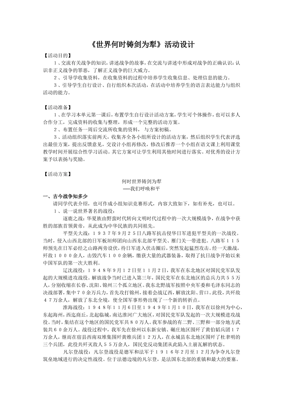 八上：《世界何时铸剑为犁》活动设计_第1页