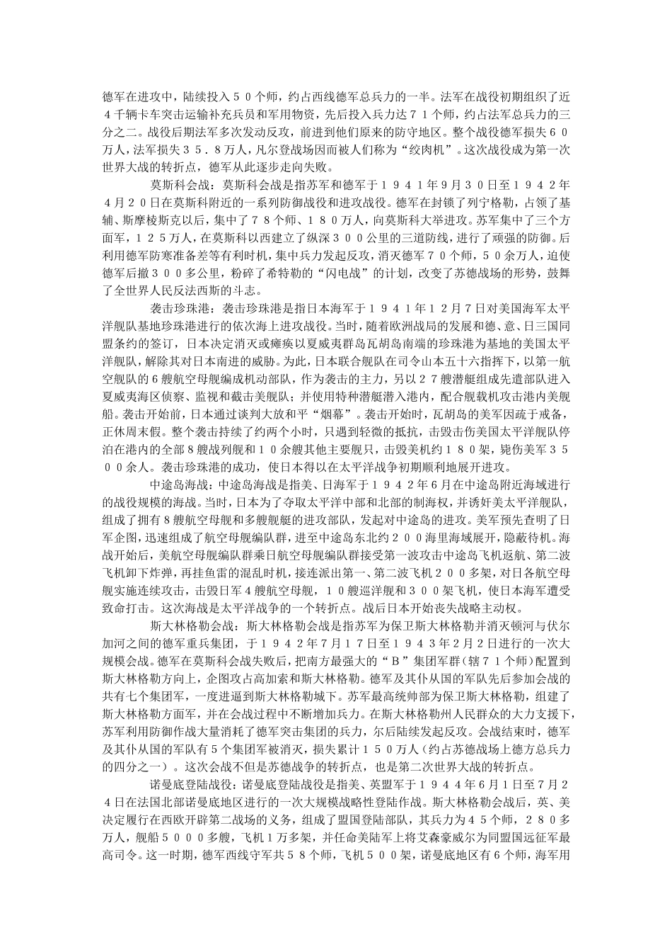 八上：《世界何时铸剑为犁》活动设计_第2页