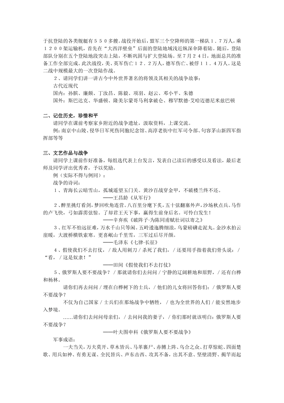 八上：《世界何时铸剑为犁》活动设计_第3页