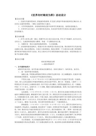 八上：《世界何时铸剑为犁》活动设计