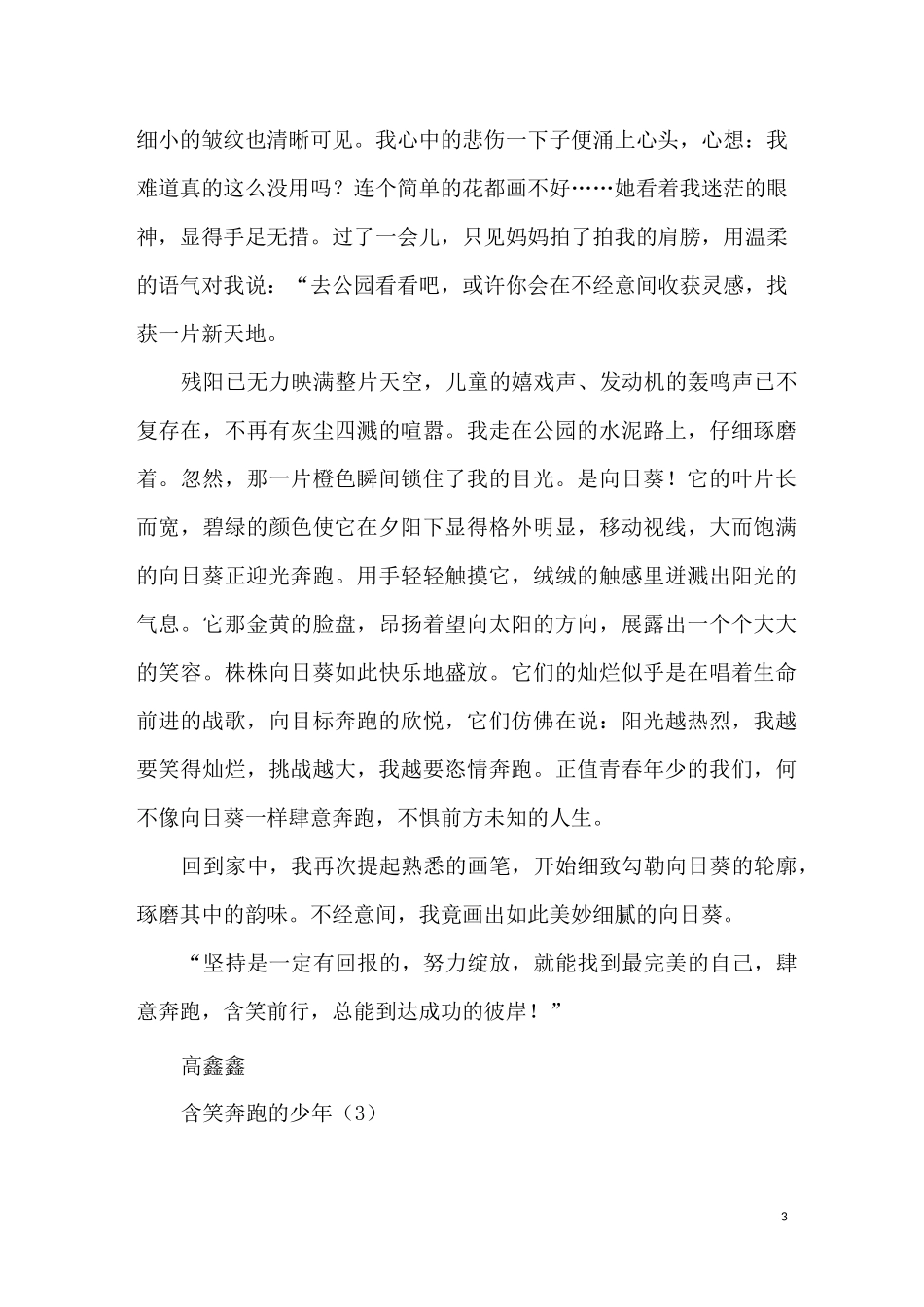 含笑奔跑的少年 作文5篇_优秀作文_第3页