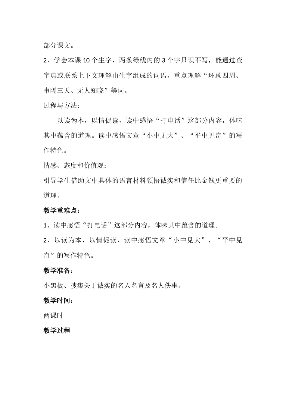 《诚实与信任》教学设计_第2页